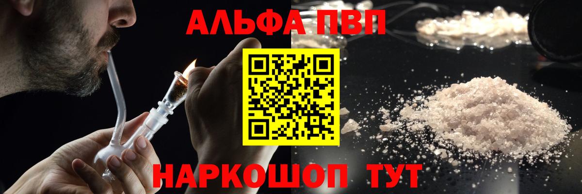 A-PVP Crystall Архангельск