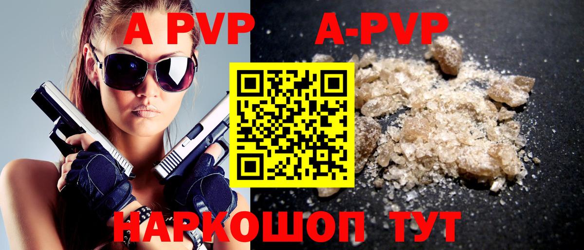 APVP кристаллы  А ПВП VHQ  A-PVP  Вход с VPN  Архангельск 