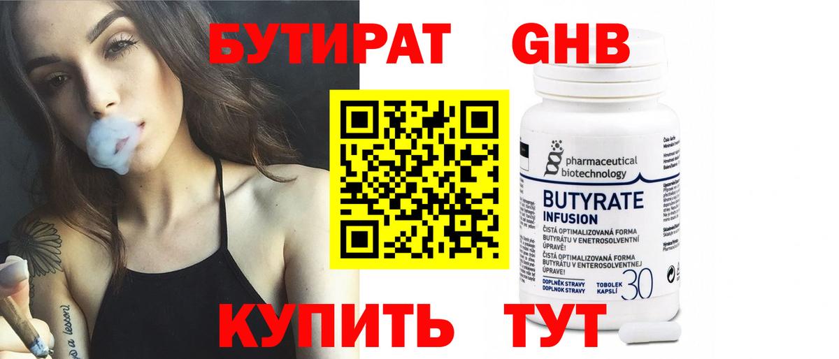 Бутират 1.4BDO  БУТИРАТ  Архангельск  Вход с VPN 
