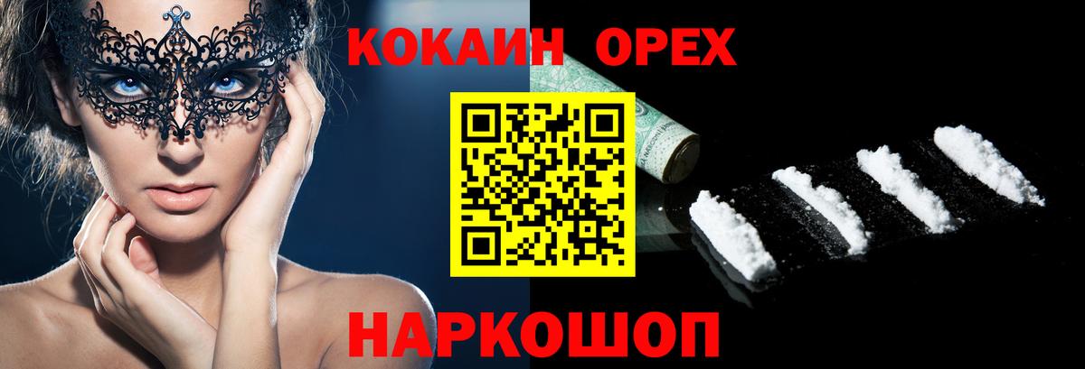 купить наркоту  COCAIN VHQ  Вход с VPN  Архангельск  COCAIN Боливия 
