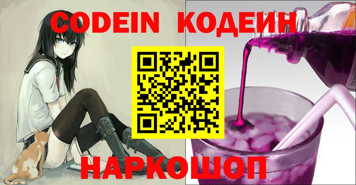 Кодеин напиток Lean (лин)  Вход с VPN  Архангельск 