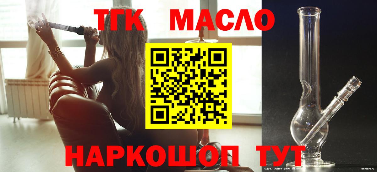 ТГК гашишное масло Архангельск